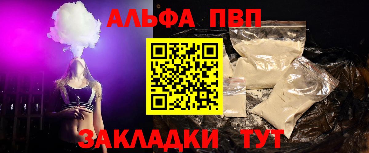 купить наркоту  A PVP Crystall  Alpha PVP  Королёв  A PVP СК  Вход с VPN  A PVP Соль 