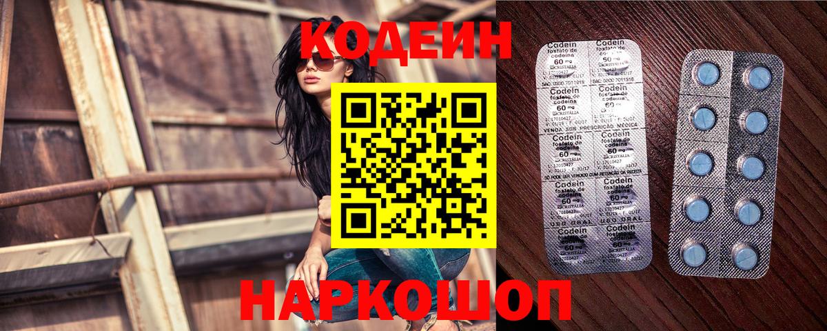 Кодеиновый сироп Lean Purple Drank  Кодеин напиток Lean (лин)  Вход с VPN  Королёв 