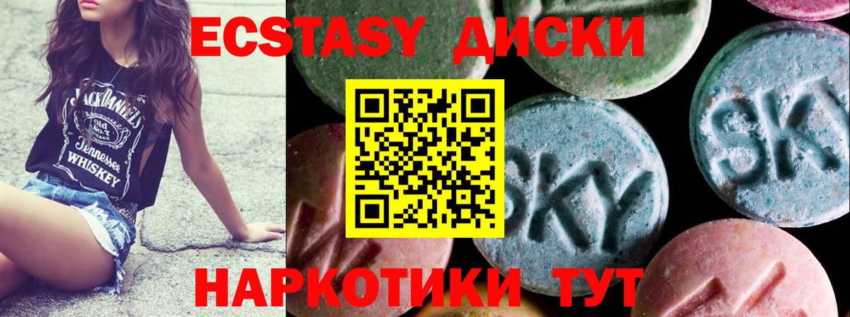 Ecstasy 280мг Королёв