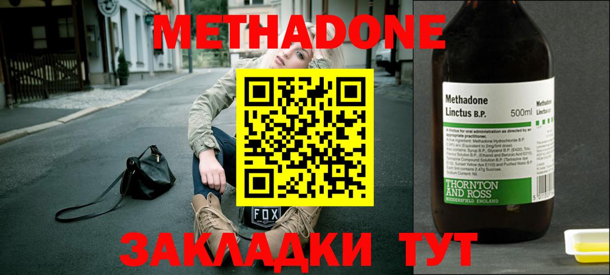 Королёв  МЕТАДОН VHQ  МЕТАДОН methadone  Вход с VPN 